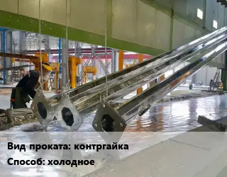 Оцинкование контргайка  холодное